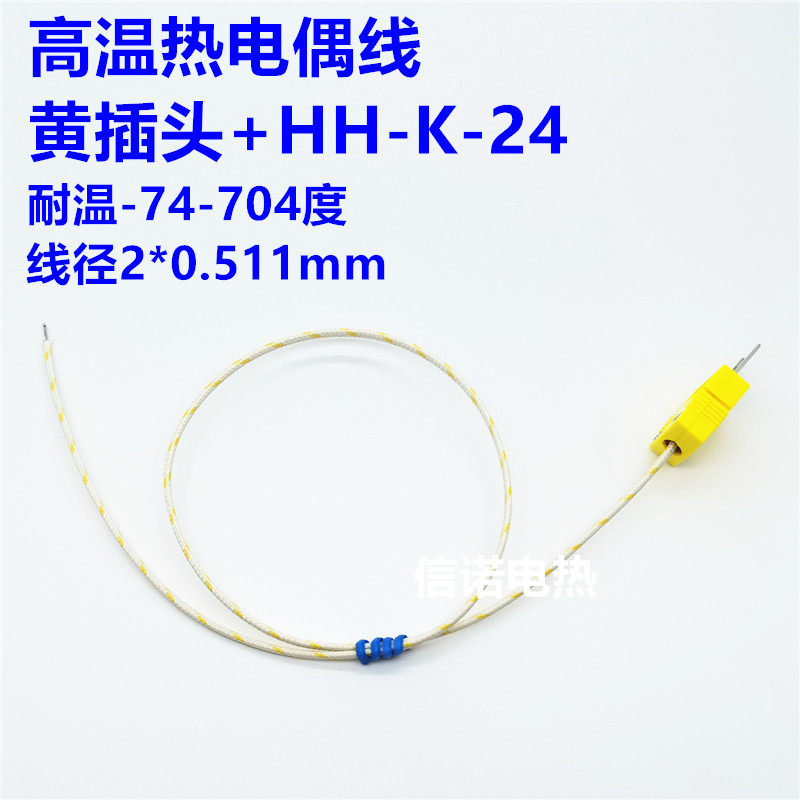 进口热电偶测温线欧米茄感温线K型热电偶线 HH-K-24-SLE 高温纤维