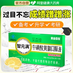 黄金搭档牛磺酸葡萄糖酸锌口服液学生青少年儿童搭补脑增强记忆力