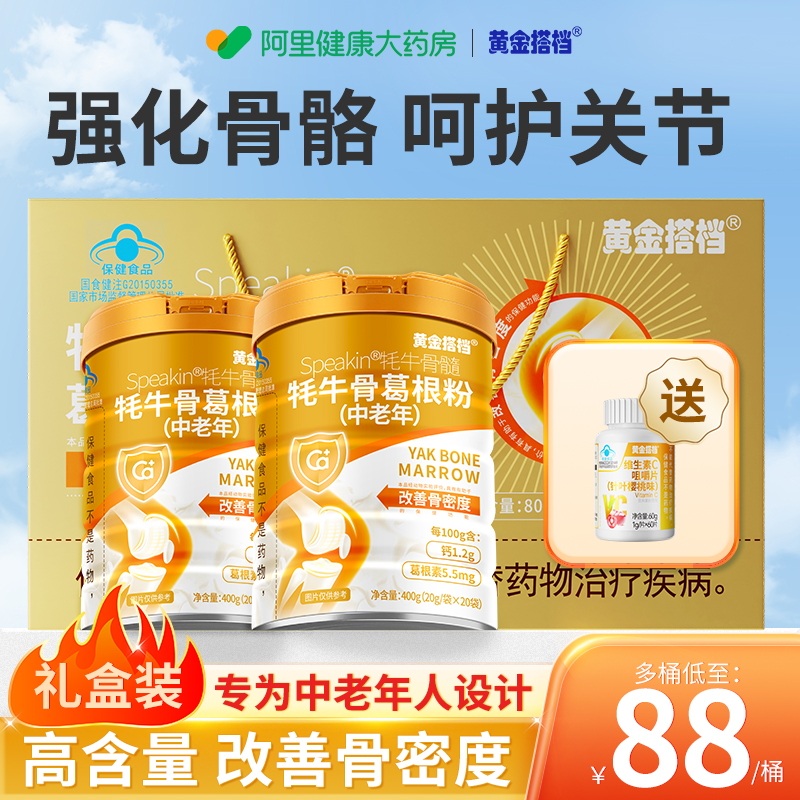 黄金搭档牦牛壮骨粉中老年人改善骨密度骨折恢复蛋白粉增强免疫力