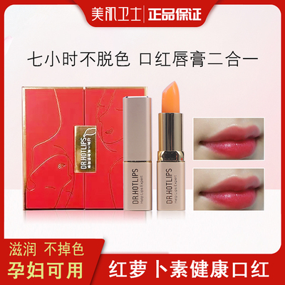 美肌卫士红萝卜素奢雅唇膏正品