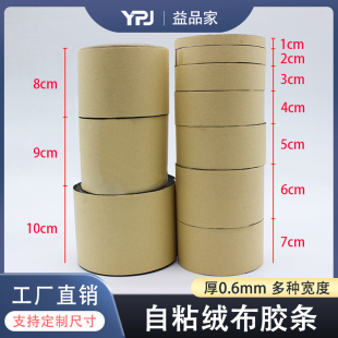 绒布条自粘黑色0.6mm背胶植绒布车门密封条相框幕布边框吸光