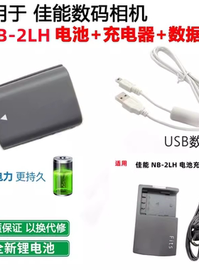 适用于佳能DS126071 DS126151 PC1018单反相机NB-2LH电池+充电器