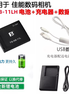适用 佳能IXUS 125 132 140 145 150 155相机NB-11LH电池+充电器