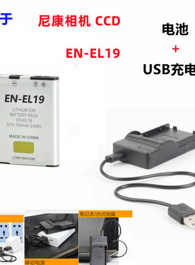 适用尼康S2500 S2700 S3100 S3300 S6600相机EN-EL19电池+充电器