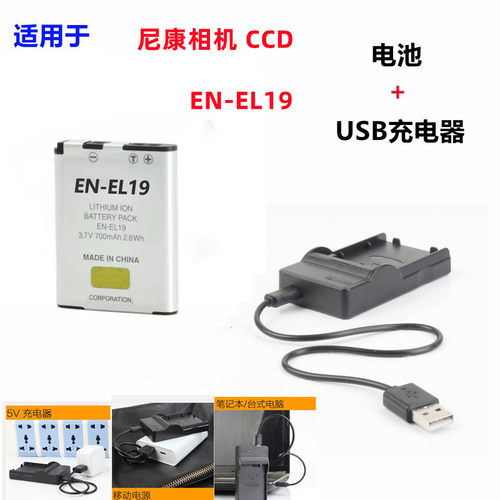 尼康相机S2500EN-EL19电池