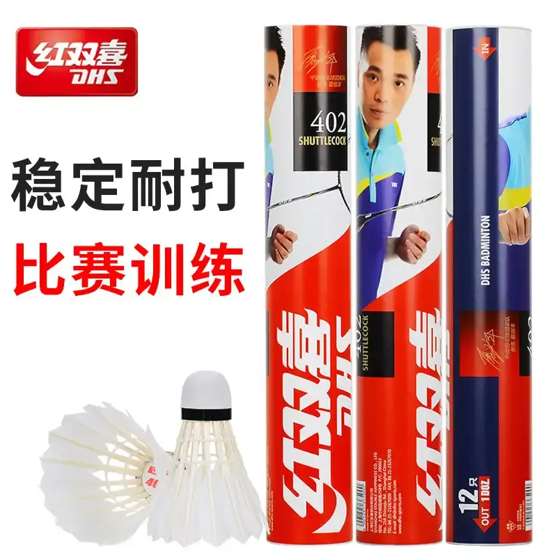 红双喜羽毛球室内室外耐打耐用