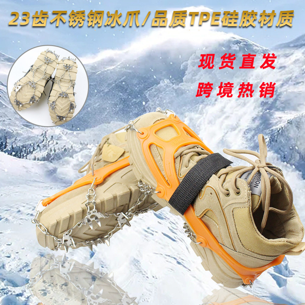 23齿硅胶冰爪不锈钢冰爪户外登山攀冰防滑鞋套雪地加强防冰爪,户外/登山/野营/旅行用品,攀岩绳包,淘宝优惠券,粉丝福利购,淘宝优惠卷