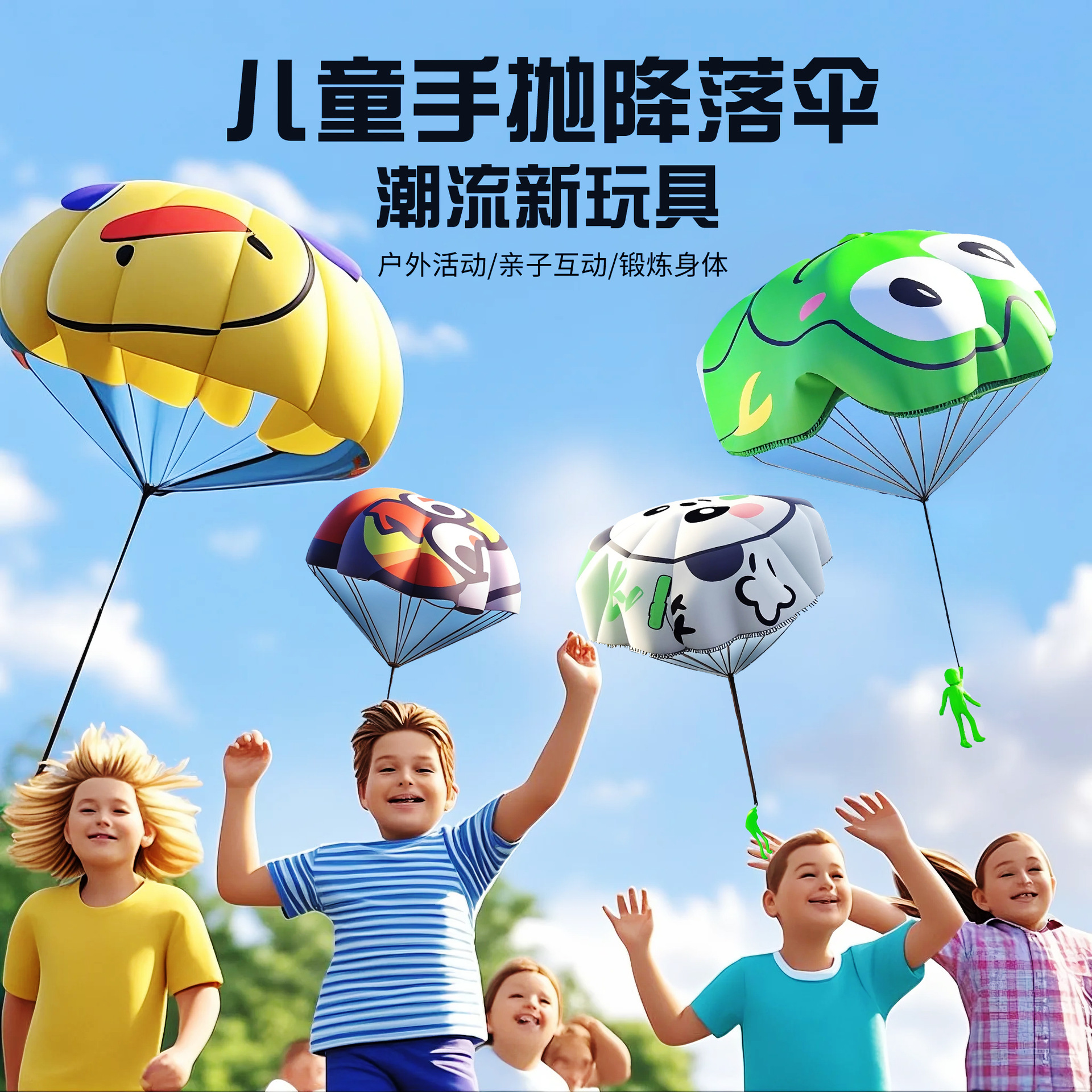 儿童手抛降落伞黄鸭青蛙恐龙空投