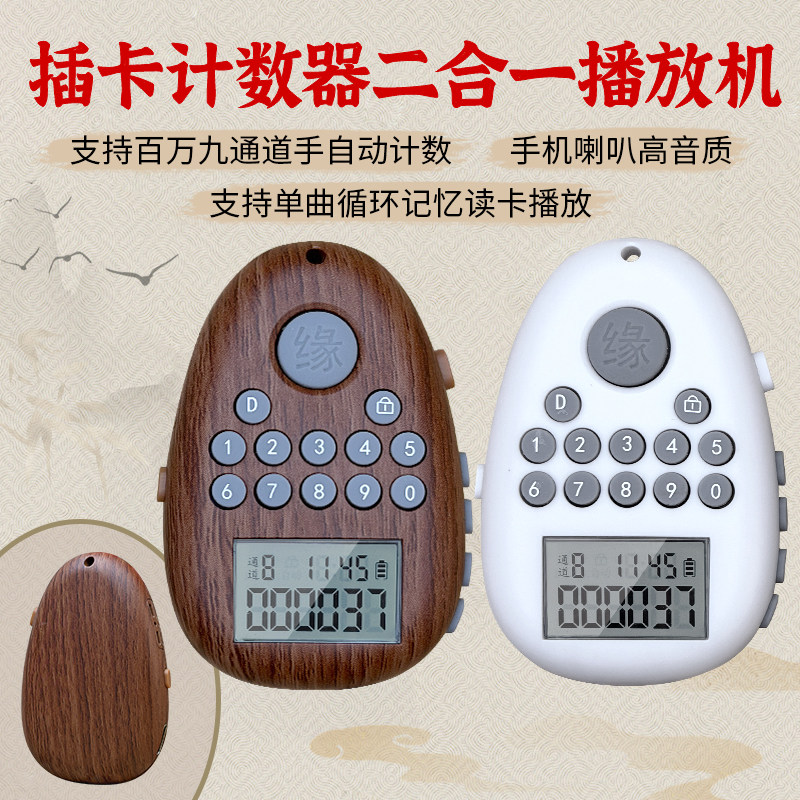 2026新款JY08机缘插卡计数器播放机器二合一仓库数显夜光通道音箱