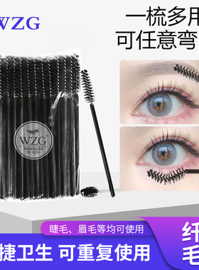 美睫梳子睫毛梳柔软梳子眉毛刷