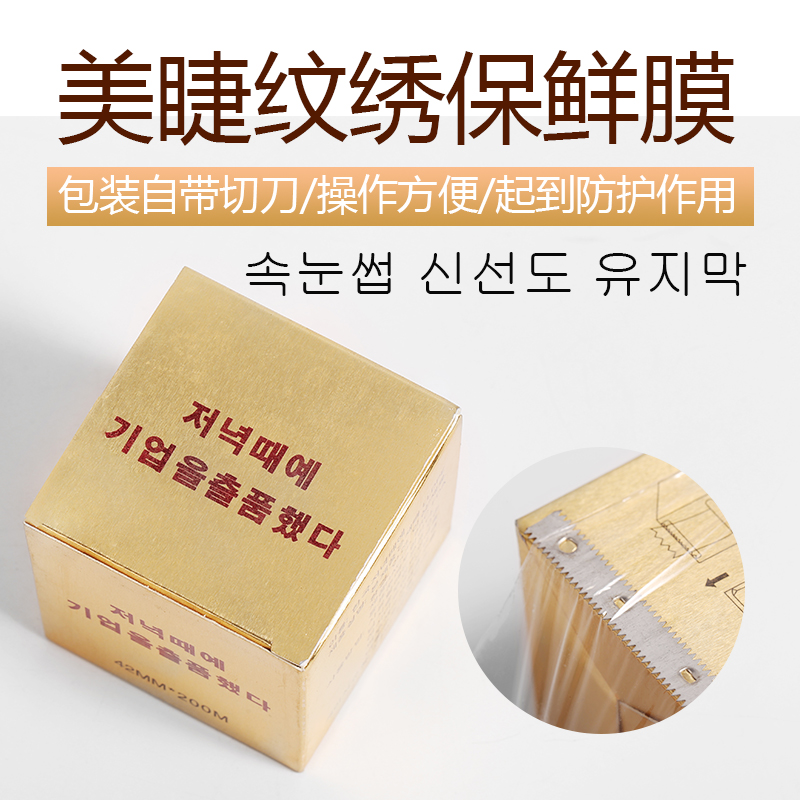 种植嫁接睫毛工具卸除膏保鲜膜薄隔离美睫纹绣专用卸睫毛专用保护