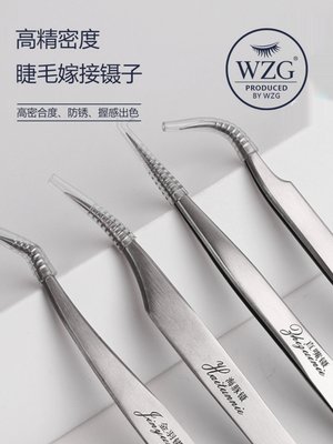 德式WZG黑头夹美睫嫁接专用种假睫毛镊子夹子高精度工具拔毛