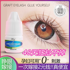 可睁眼嫁接睫毛胶水无刺激低敏型孕妇可用速干超粘持久不辣眼