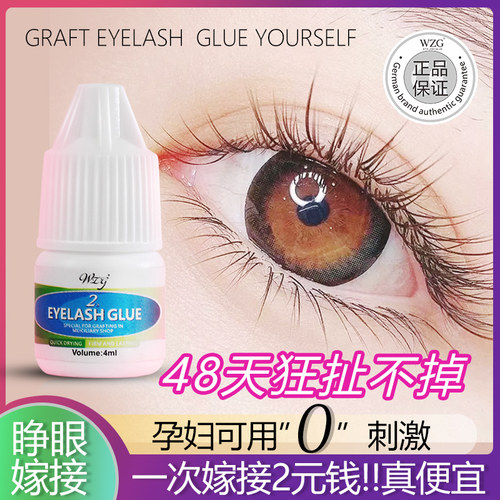 WZG嫁接睫毛胶水速干超粘不刺激