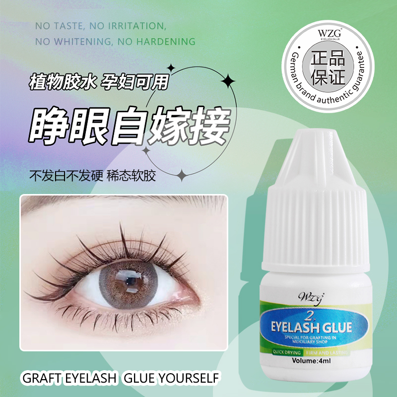 自嫁接睁眼孕妇可用速干持久超粘