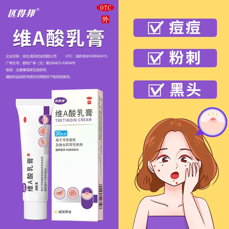 匹得邦维A酸乳膏20g乳胶祛痘药膏医用去疣莫匹罗星软膏阿达帕林