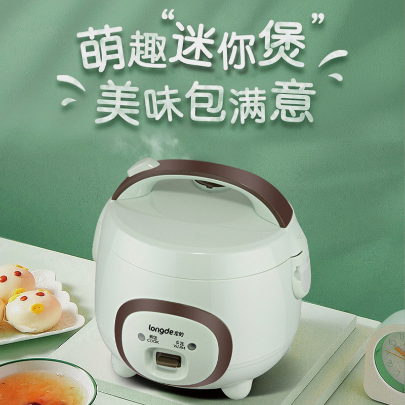 龙的迷你电饭煲家用2升宿舍小型