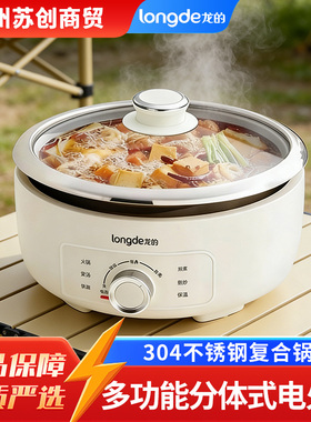 龙的电火锅家用分体式火锅电热锅