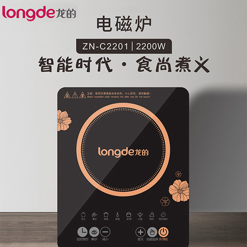 龙的电磁炉zn-c2201家用炒菜大功率智能火锅蒸煮专用面板多功能