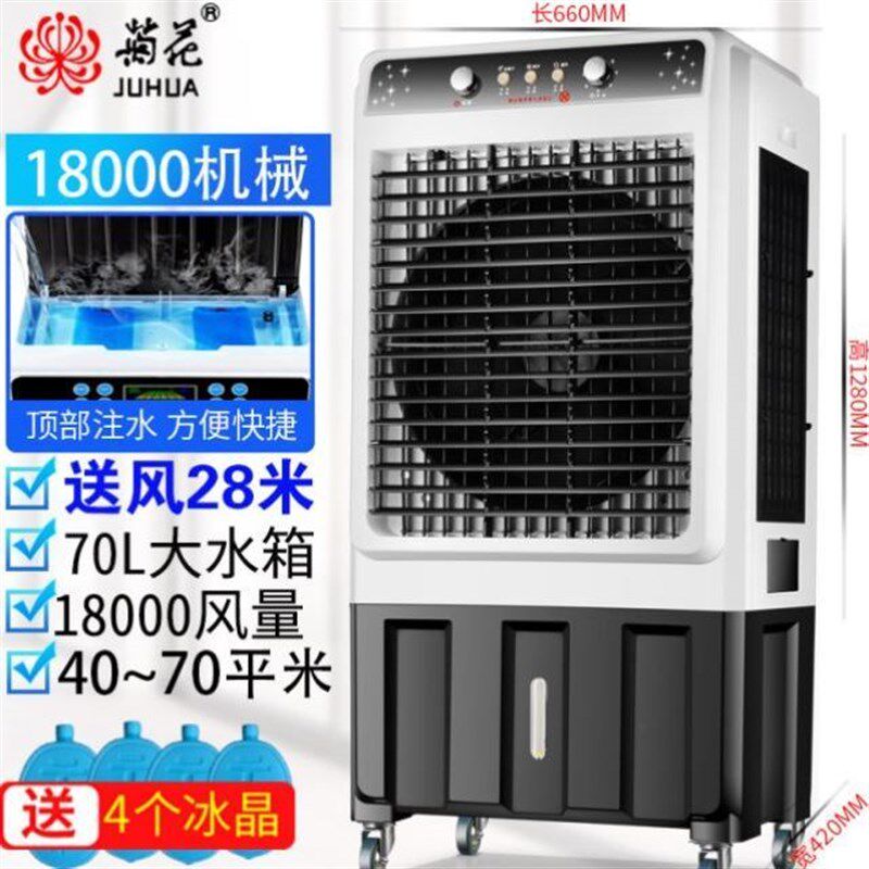 冷风机工业大型商用环保移动蒸y发式空调扇单冷水冷风扇制冷水空