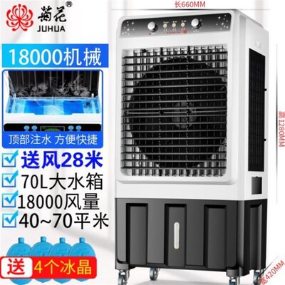 冷风机工业大型商用环保移动蒸y发式空调扇单冷水冷风扇制冷水空