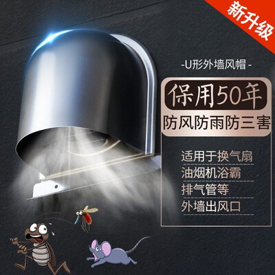 304不锈钢外墙风帽N型外墙排风口油烟H机出风口U型厨房室外通风罩