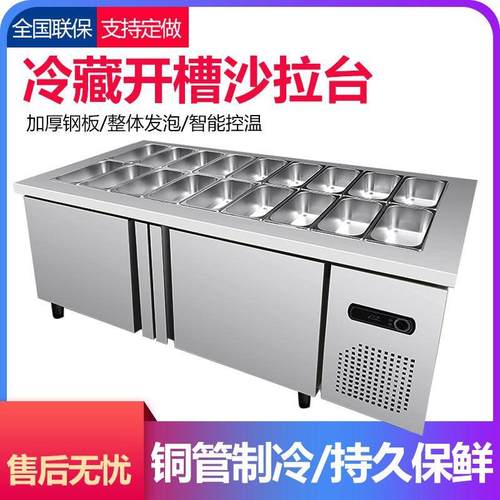 小菜冰箱商用凉菜冷藏开槽沙拉台保鲜工作台奶茶水吧操作台