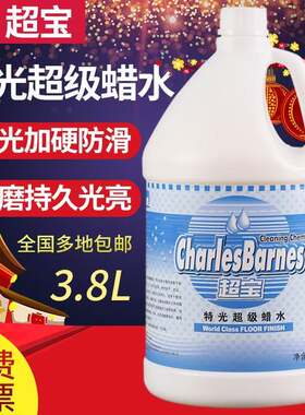 宝特超砖大水蜡蜡石蜡地板理打级瓷砖免抛光光蜡上VHT光蜡瓷超水