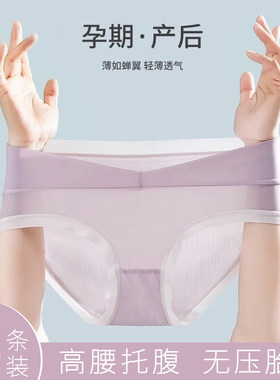 孕妇内裤低腰托腹大码抗菌档怀孕期孕中晚L期专用无痕冰丝夏季薄