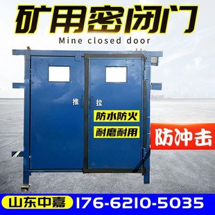 避难硐室抗冲D击防护门 矿用防水防火密闭门 煤矿井下防爆密闭门
