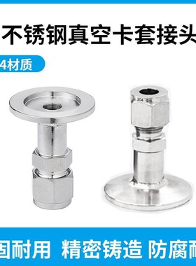 真空卡套接头KF16KF25卡6.35/6/8/10不锈钢终端V直通快装气管接头