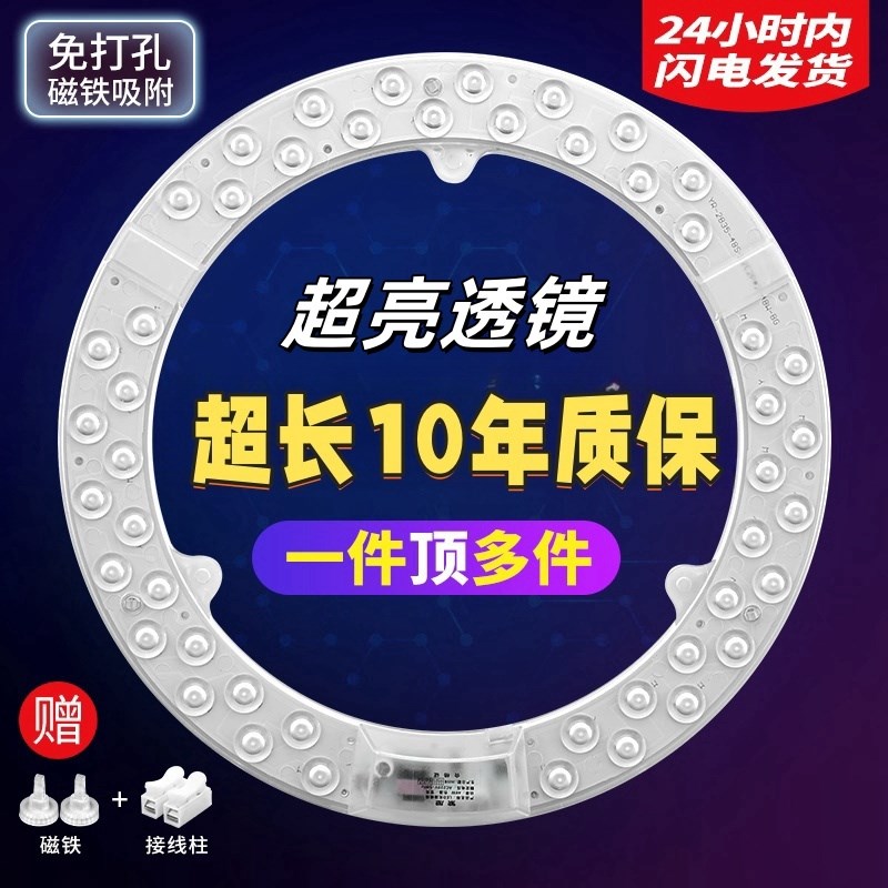 led吸顶灯芯替换卧室客t厅圆形灯盘磁吸灯板改造光源家用节能灯泡