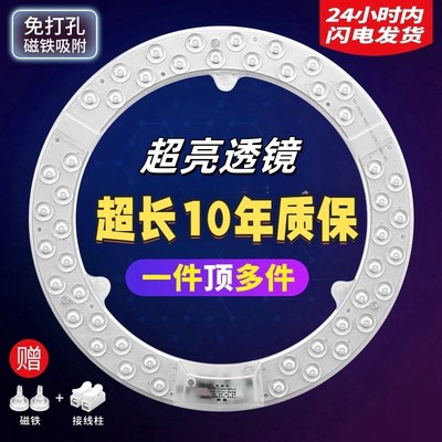led吸顶灯芯替换卧室客t厅圆形灯盘磁吸灯板改造光源家用节能灯泡