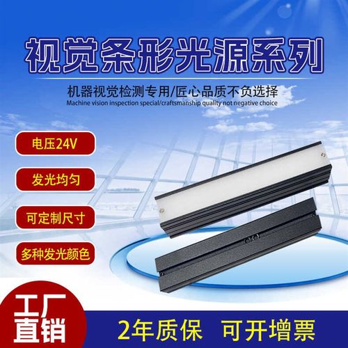 条形光源视觉光源条形灯光源机器视觉高效LED厂家定制颜色