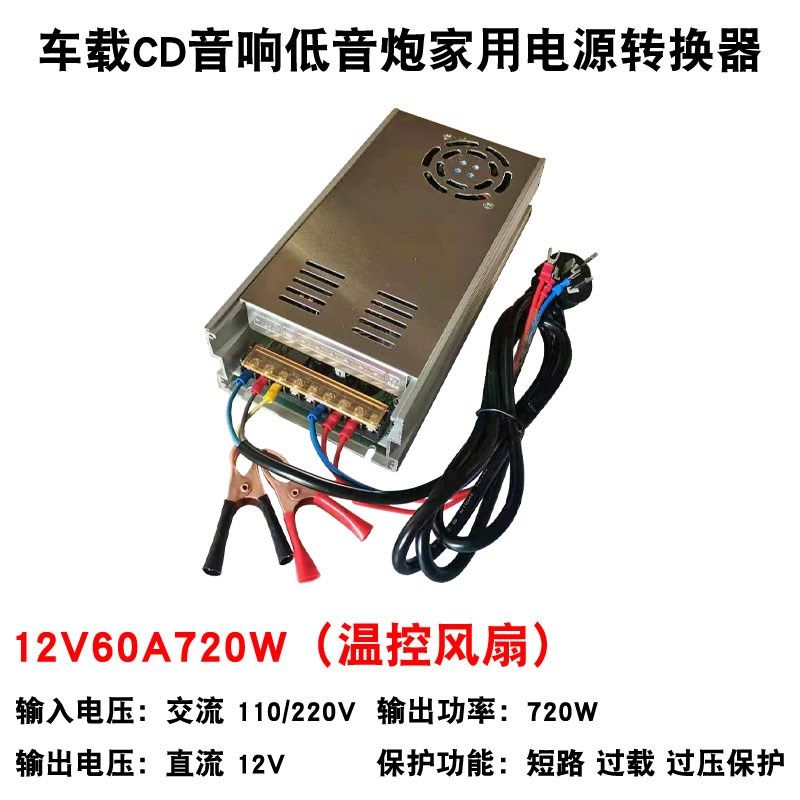 温控221转02V60A电源转换器24V车载I音箱功放板低音炮改家用变压