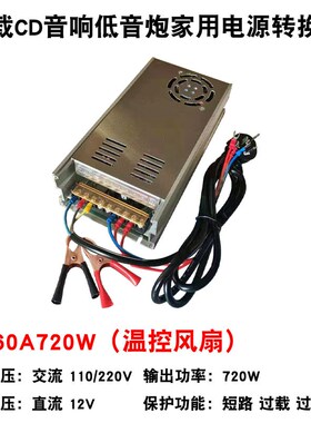 温控221转02V60A电源转换器24V车载I音箱功放板低音炮改家用变压