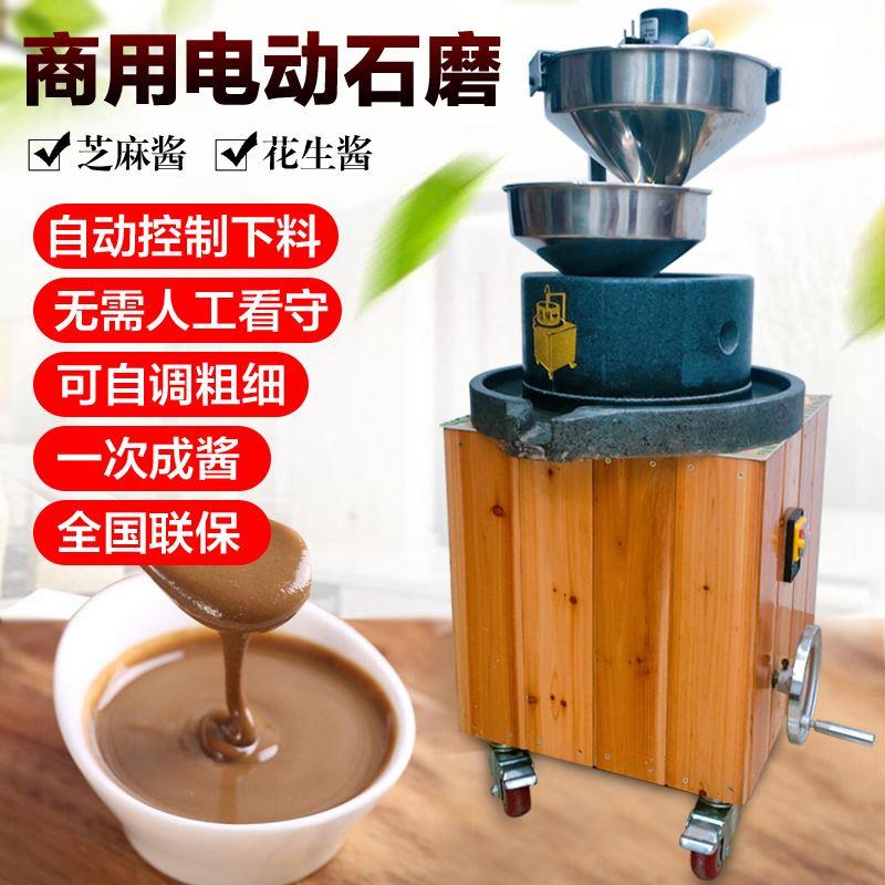 电动石磨机商用磨芝麻酱机花生豆浆豆腐脑绿豆煎饼磨浆机全自动