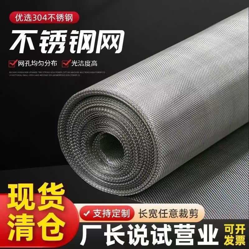 整卷304不锈钢网筛网加厚编织网钢丝网金属方孔食品级工业过滤网
