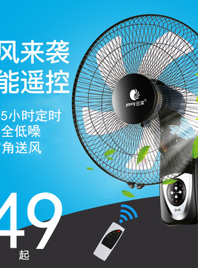 云泽电风扇16寸挂壁扇12寸家用壁挂式电扇遥控摇头18寸工业商用夏