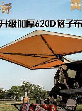 扇形车边帐遮阳蓬2l70度速开顶侧帐篷布房子车尾车载天幕防雨棚