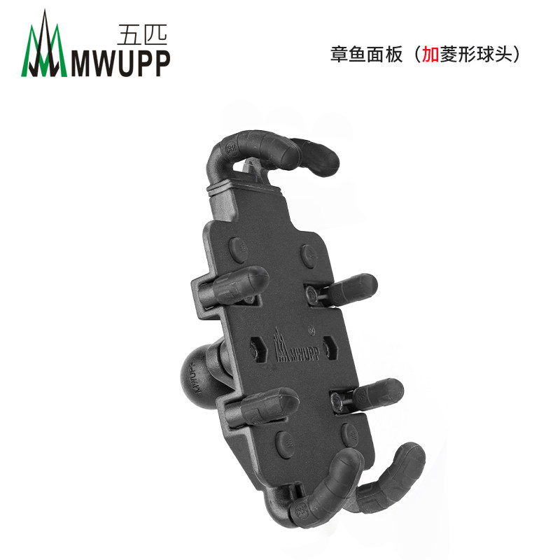 MWUPP五匹摩托车手机支架面板章鱼支架铝合金面板配件