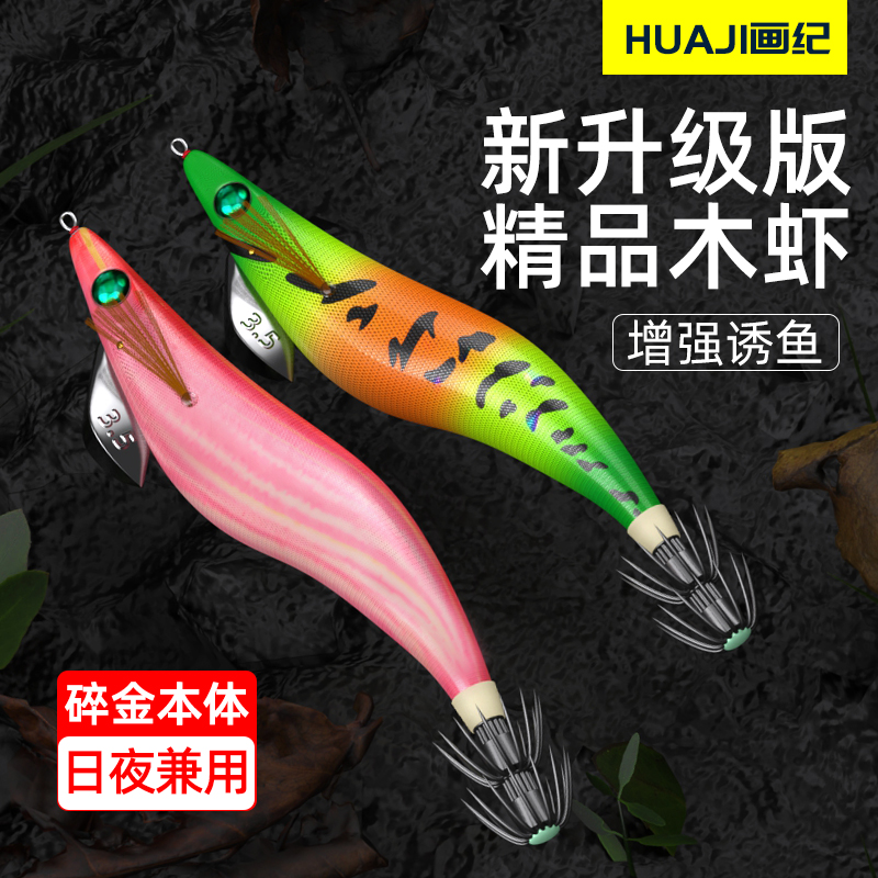 画纪木虾假饵西瓜红钓鱿鱼夜光木虾E鱿鱼钩大尾鱿夜光墨鱼乌贼八