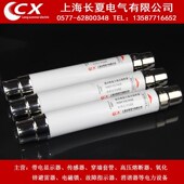 XRNT1 12全范围保护用高压限流熔断器XRNT1Q XRNT