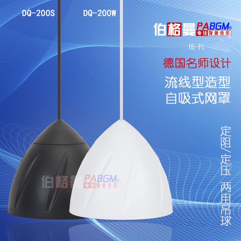 6寸家庭背景音乐吊装喇叭吊球音响高保真白色定阻W黑色喇叭家用