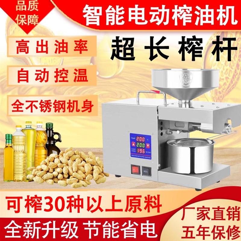榨油机家用小型全自动多功能x家庭炸油机器智能压油用油渣花生新