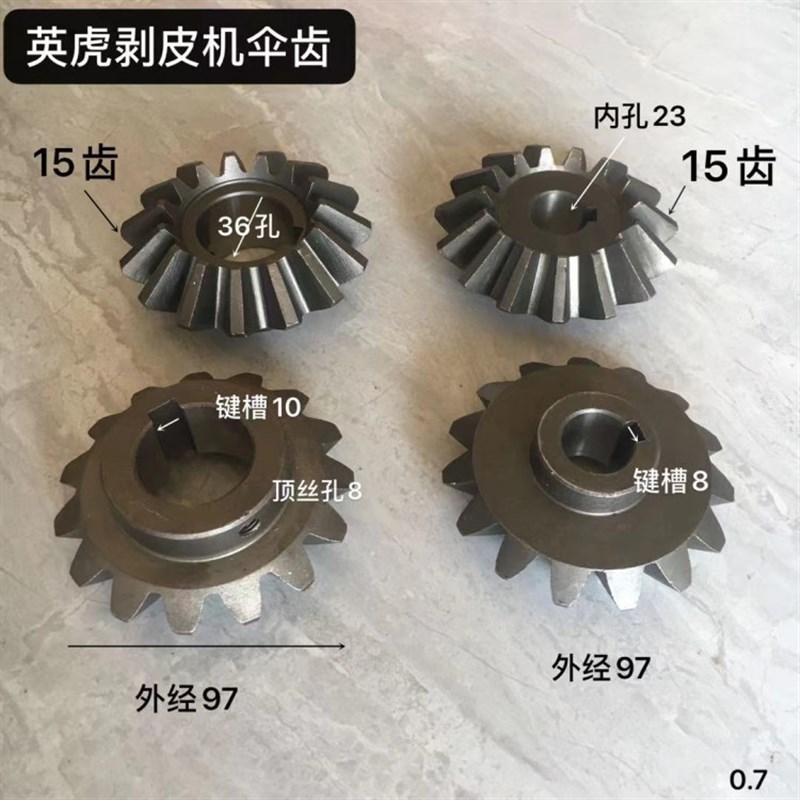 收5英OVL虎玉米割机件1v齿伞齿36孔23孔剥配皮机齿轮伞型齿