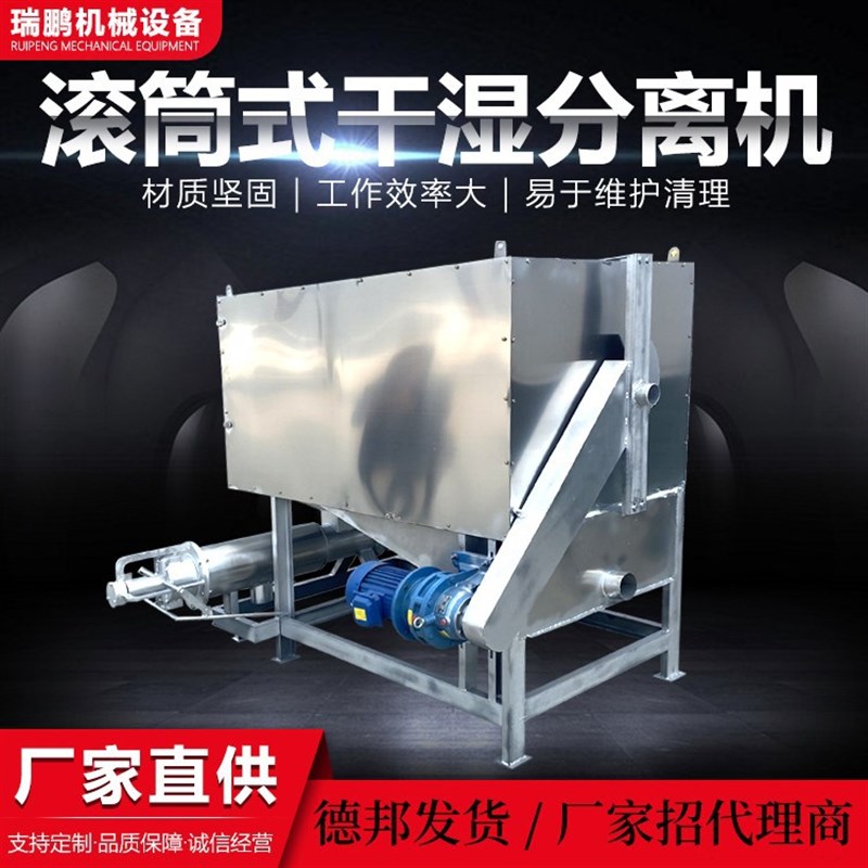 微滤滚筒式干湿分离机酒糟肉鸭粪脱水微滤机猪R粪固液脱水分离机