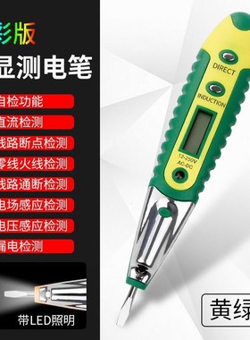 黄绿色多功能测电笔电工r查断点零线火线非接触式家用验电笔试电
