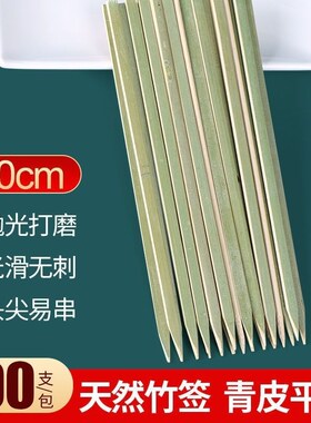 烧鸟串烧烤宽扁竹签青皮平竹签烧烤针肉串加牢加固签30Scm100根/
