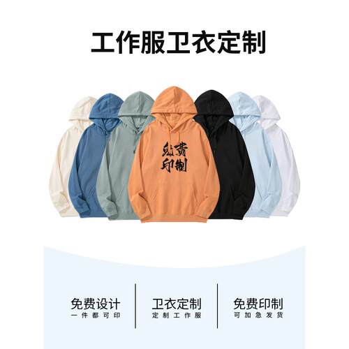 TOL秋冬季连帽衣定制印logo工宽松企业长作服刺绣班服袖卫外套印